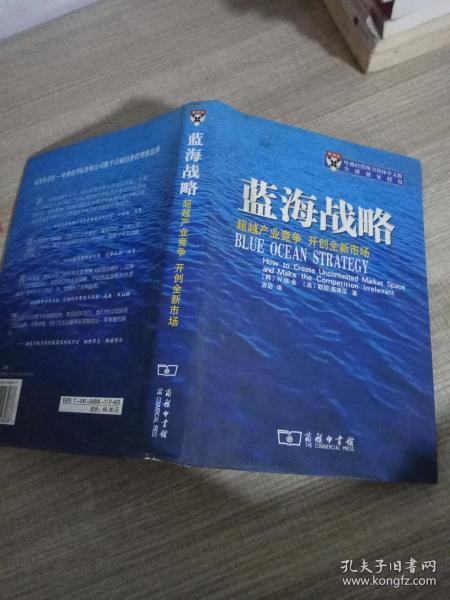 蓝海战略：超越产业竞争，开创全新市场