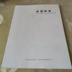 水墨印象--中国画名家扇面邀请展