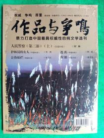 作品与争鸣2014年第9期