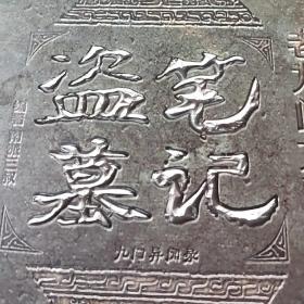 盗墓笔记老九门大画集：九门异闻录