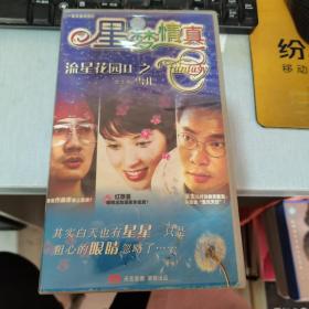 二十集青春偶像连续剧-星梦情真（流星花园Ⅱ。主演-郑雪儿，郑斌辉等。盒装，VCD光盘20张全）