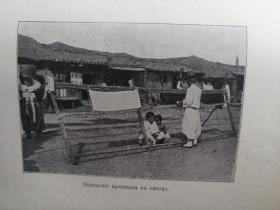 Корея Очерки 俄文原版老书：朝鲜旅行记（波兰作家谢罗谢夫斯基1903年朝鲜旅游见闻录，大量图片，记录了朝鲜1903年的历史文化、地理建筑、风土人情、学习劳动情景），1905年左右出版，俄罗斯圣彼得堡出版（孔网珍稀一）