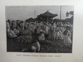 Корея Очерки 俄文原版老书：朝鲜旅行记（波兰作家谢罗谢夫斯基1903年朝鲜旅游见闻录，大量图片，记录了朝鲜1903年的历史文化、地理建筑、风土人情、学习劳动情景），1905年左右出版，俄罗斯圣彼得堡出版（孔网珍稀一）