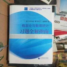 二手概率论与数理统计习题全解指南