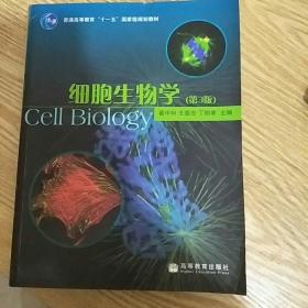 细胞生物学