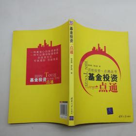 基金投资一点通 ，