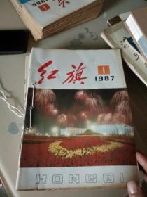 红旗杂志 1987年1-23L