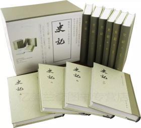 史记 精装 全十册 点校本二十四史修订本 中华书局 正版全新