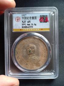 小头银币 孙中山开国纪念银币 公博评级XF45 保老保真  编号80884399 公博官网可查询详情 小头评级币