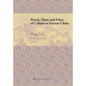 Ritual, music and ethos of culture in ancient China-礼乐文明与中国文化精神 （英文版）
