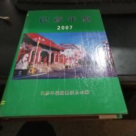 巴彦年鉴 2007