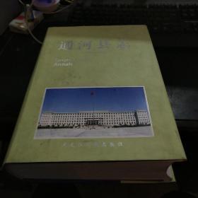 通河县志1986--2005