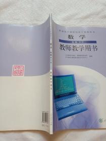 数学选修2～1、2～2、2～3、4～4教师教学用书（人教A版，四册合售）