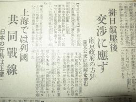 报纸号外 东京日日新闻 1931年12月6日张学良动员东北军积极抗日 高台子 沟帮子 河北附近抗日 张学良军队在锦州聚集背面《天津事变画报》