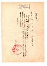 1956年陕西省工商业联合会函及印模