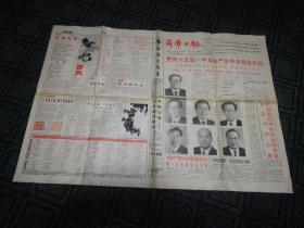 生日报……老报纸、旧报纸：菏泽日报1997年9月20日（1-4版)《产生中央领导机构》