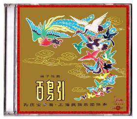 笛子历史录音选 CD 曲祥简广易俞逊发胡结续孔庆宝宁保生霍殿兴演奏