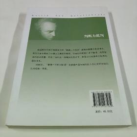 判断力批判