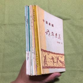 象棋类---象棋1982年11、1983年1.2.3、1984年5.6、上海象棋1982.1、 中国象棋炮卒专集、象棋古谱残局选  9册合售