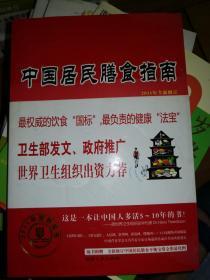 中国居民膳食指南2011