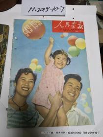 《人民画报》1959年19期