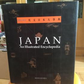 英文日本大事典