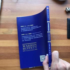 巴菲特教你读财报