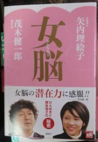 日本将棋文学书-女脳 ひらめきと胜负强さの秘密