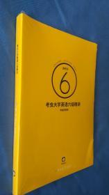 考虫大学英语六级精讲（内有4本）  全新塑封未开