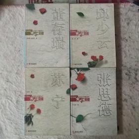 中国人民解放军七英模  黄河出版社