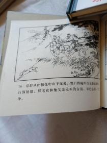 乐羊怒喝中山羹【正版连环画，精装，下拍看书影和描述】