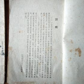 1953年冬学政治教材