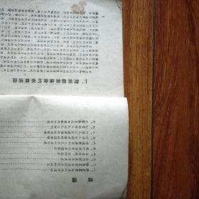 1953年冬学政治教材