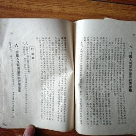 1953年冬学政治教材