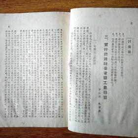 1953年冬学政治教材