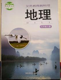 湖南版初中，8年级上册地理