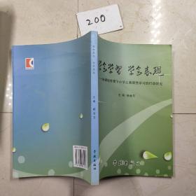 学会学习学会表现--新课程背景下小学生表现性学习的行动研究