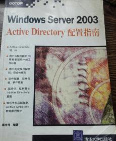 Windows Server2003Active Directory配置指南