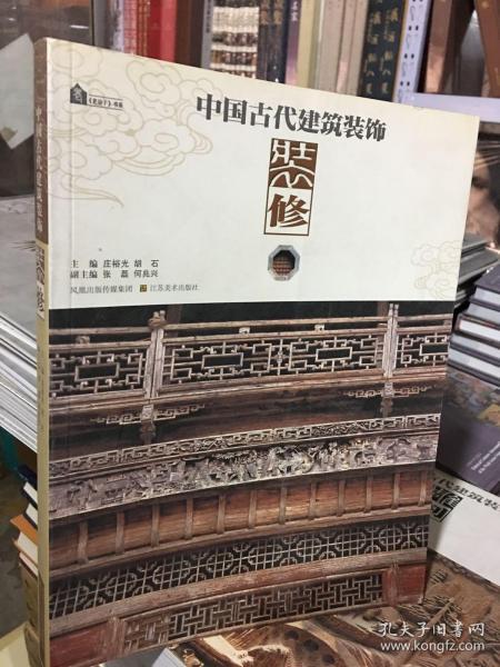 中国古代建筑装饰