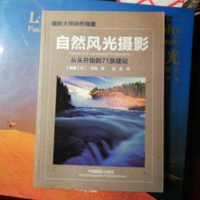 自然风光摄影：从头开始的71条建议