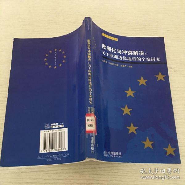 欧洲化与冲突解决:关于欧洲边缘地带的个案研究