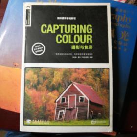 CAPTURING COLOUR 摄影与色彩：国际摄影基础教程