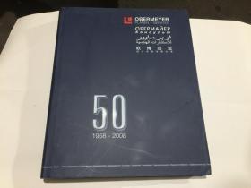 欧博迈亚设计咨询有限公司50年 1958--2008（12开精装.德文版 相当于史志）.