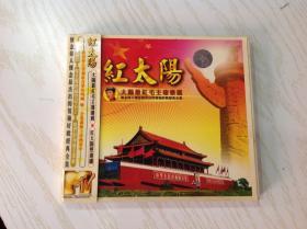 红太阳（太阳最红毛主席最亲）2DVD碟