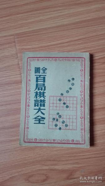 全图百局棋谱大全