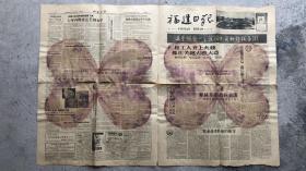 福建日报 社址福州市东街175号 58年3月23。长80×54cm