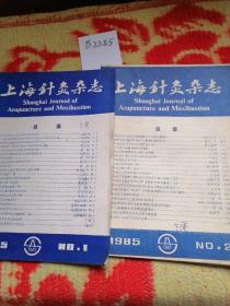1985.1.2上海针灸杂志二本合售