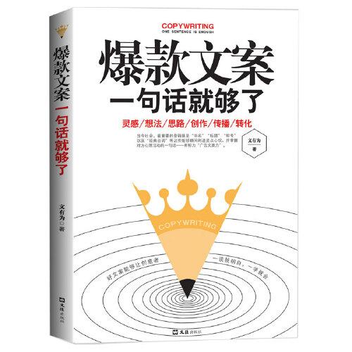 子语 爆款文案一句话就够了 42/s