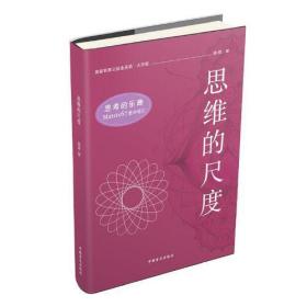 思考的乐趣Matrix67数学笔记—思维的尺度（大字版）包邮 K5