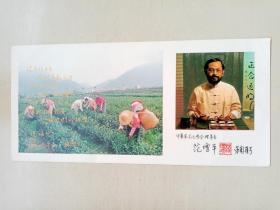 中华茶文化学会理事长卡片一张。